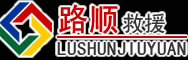 晋源区道路救援