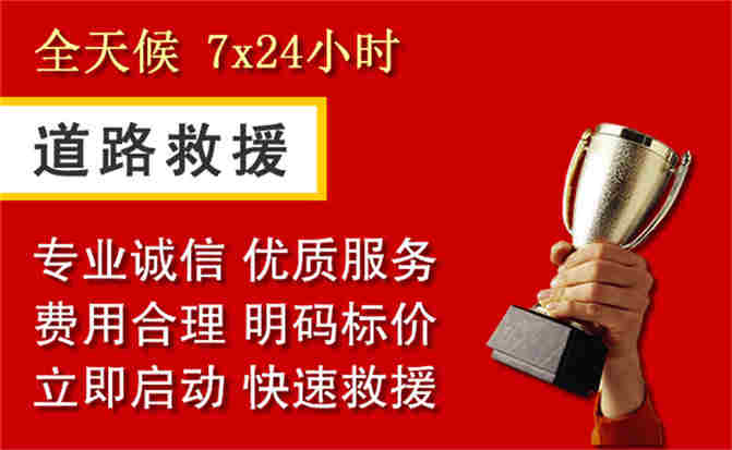 晋源区道路救援公司