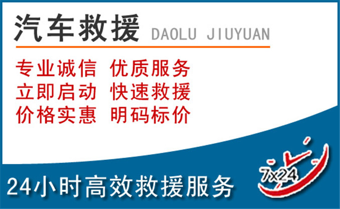 晋源区汽车救援
