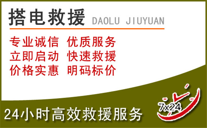 晋源区汽车道路救援 晋源区汽车道路救援
