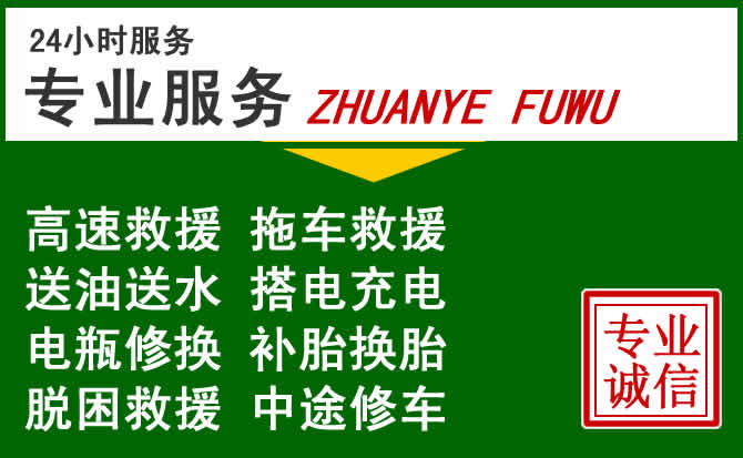 晋源区附近汽车道路救援 晋源区附近汽车道路救援