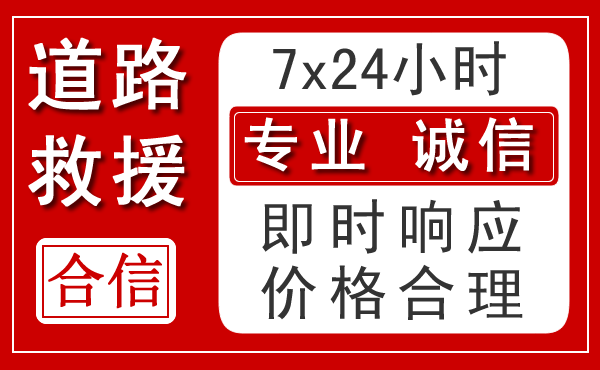 晋源区新能源汽车救援